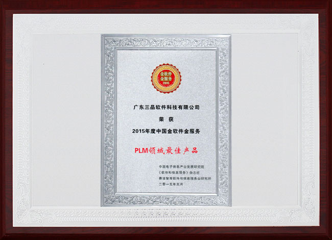 PLM領域最佳產(chǎn)品