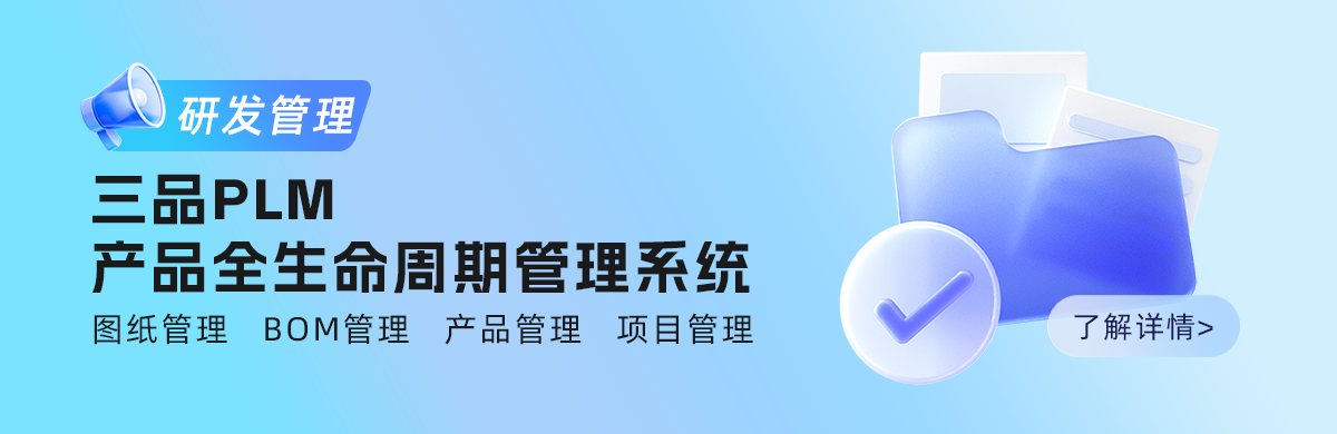 PLM系統(tǒng)多品種小批量生產(chǎn)模式