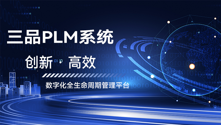 PLM項(xiàng)目歷管理系統(tǒng) PLM項(xiàng)目歷管理系統(tǒng)