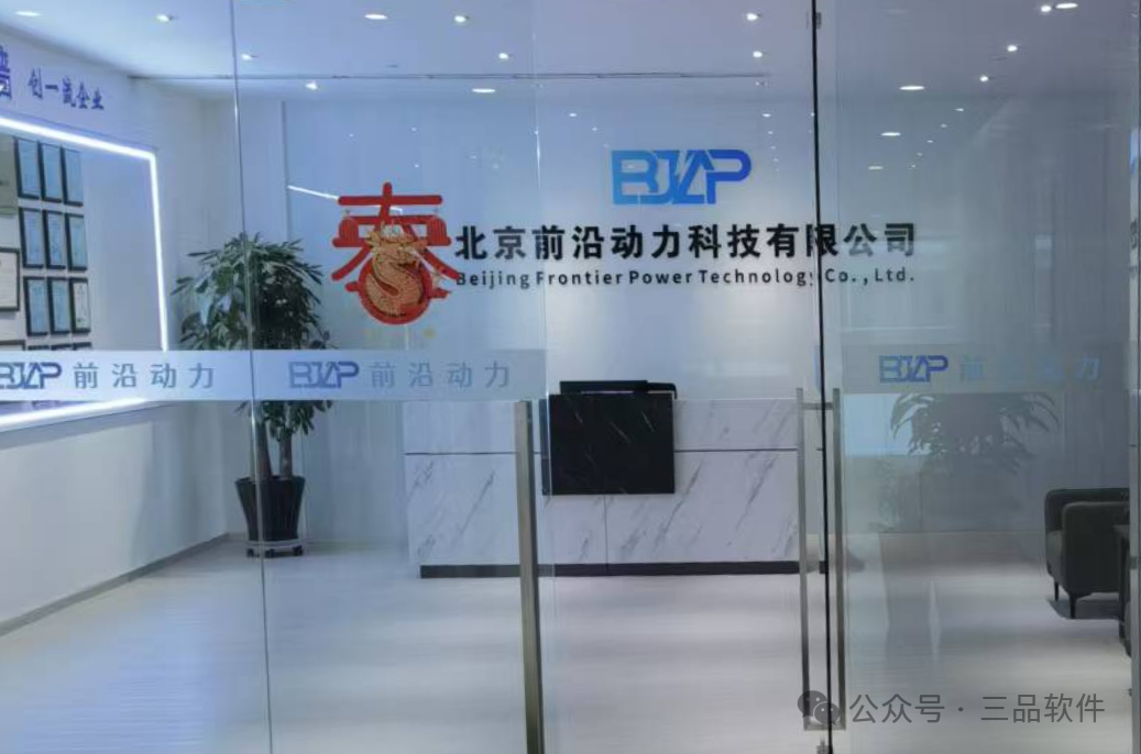 前沿動(dòng)力簽約三品軟件