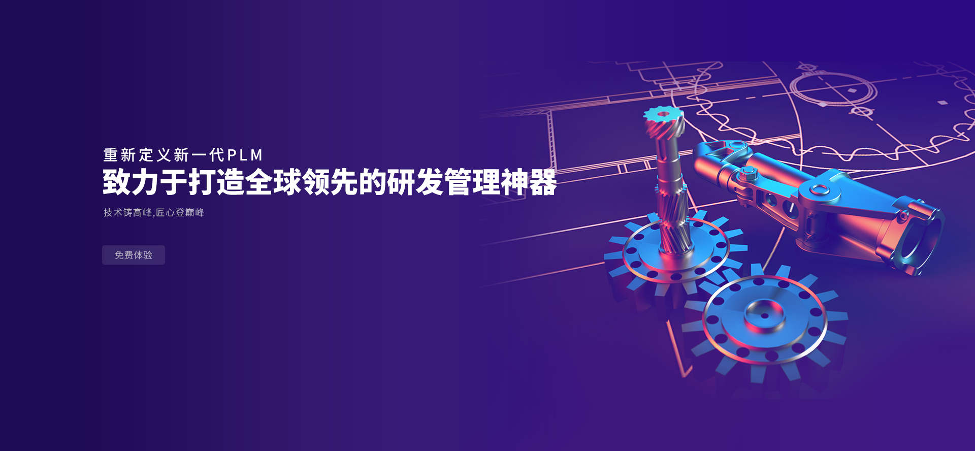 三品PLM電氣解決方案