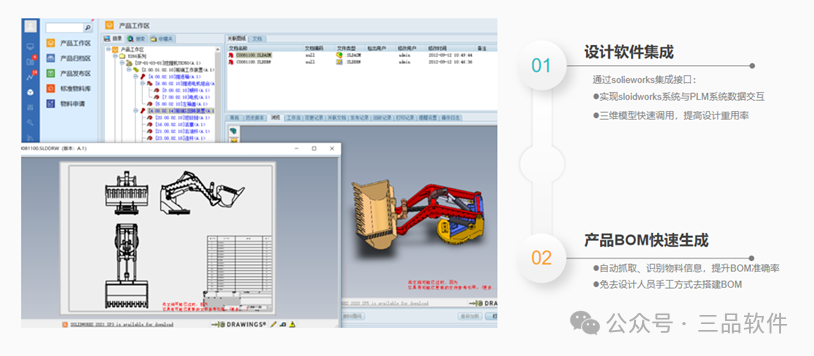 三品PLM項(xiàng)目 三品PLM項(xiàng)目