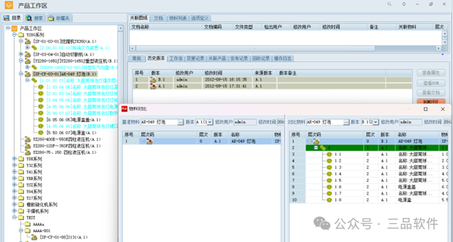 三品PLM項(xiàng)目 三品PLM項(xiàng)目