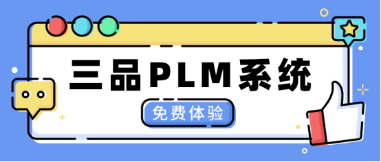 PLM軟件是什么
