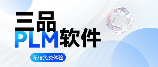 PLM軟件是什么