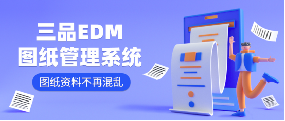 圖紙管理軟件 圖紙管理軟件