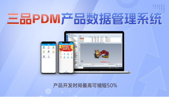 PDM產(chǎn)品數(shù)據(jù)管理軟件 PDM產(chǎn)品數(shù)據(jù)管理軟件